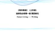 英语选择性必修第一册Writing精品备课ppt课件