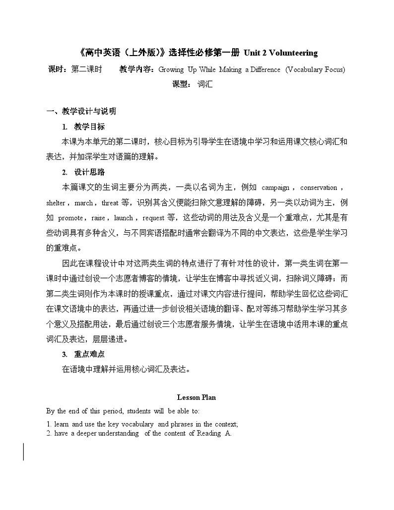 Unit2 ReadingA Vocabulary教案高二英语上学期同步备课(上外版2020选择性必修第一册) 第1页