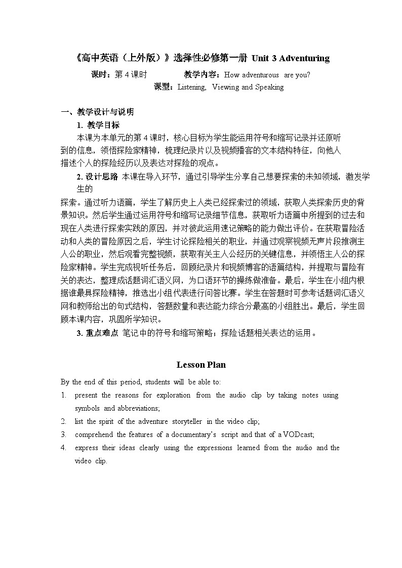 Unit3 Listening and Viewing教案高二英语上学期同步备课(上外版2020选择性必修第一册) 第1页