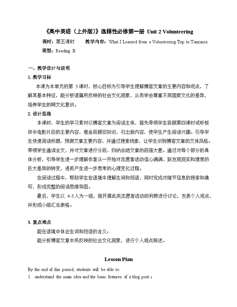 Unit2 ReadingB教案高二英语上学期同步备课(上外版2020选择性必修第一册) 01