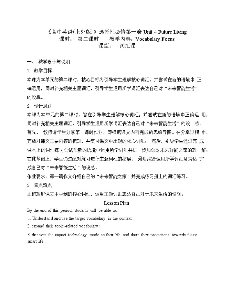 Unit4 ReadingA Vocabulary教案高二英语上学期同步备课(上外版2020选择性必修第一册) 01