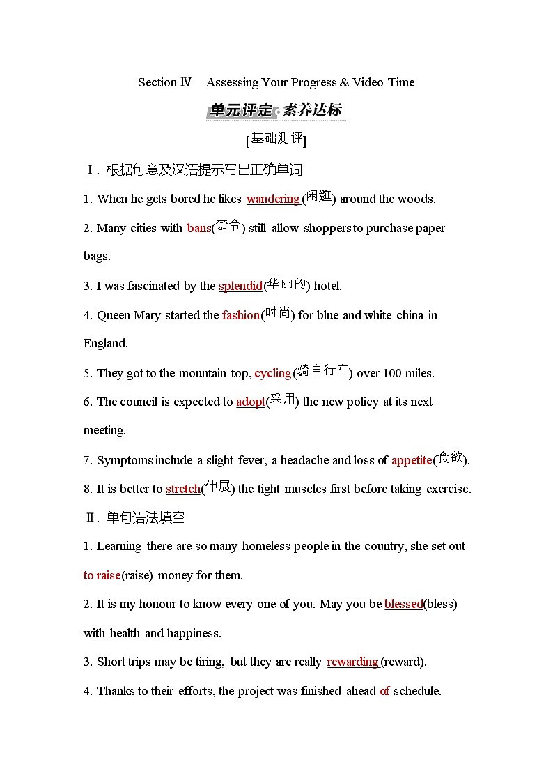 人教版高中英语选择性必修第一册Unit3 Section Ⅳ检测含答案01