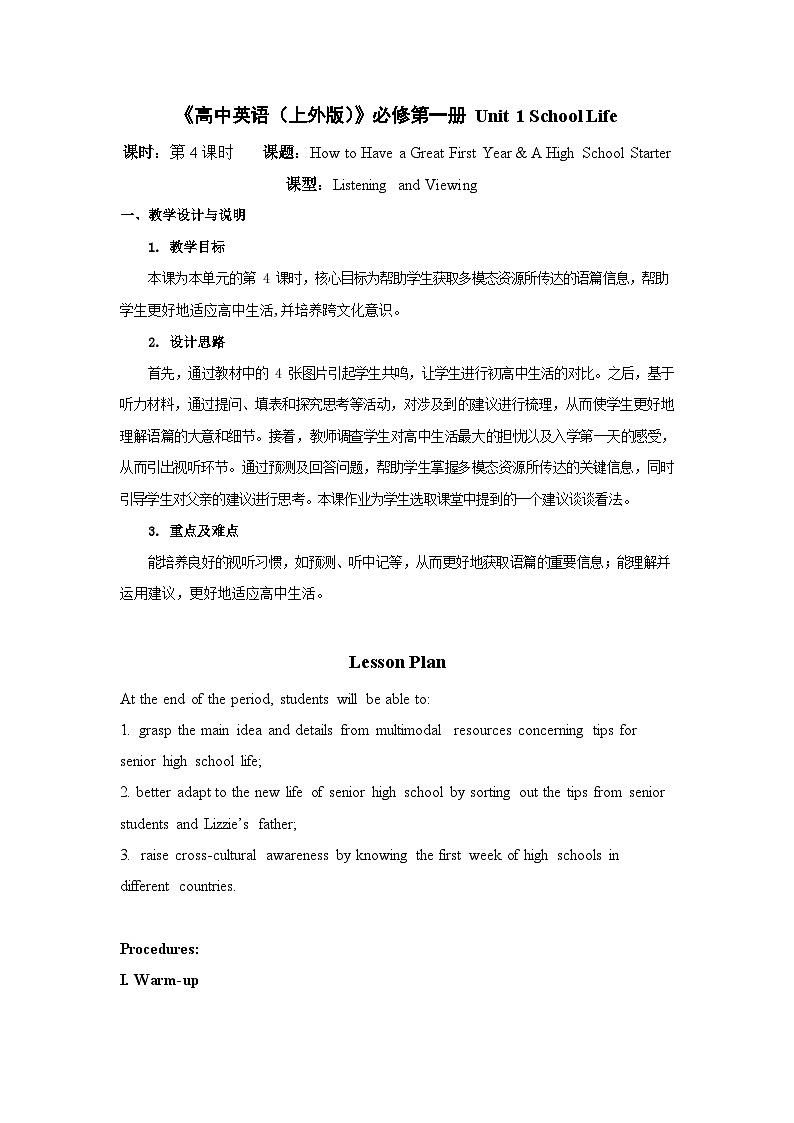 上外版2020必修第一册高一英语上学期 Unit1 ReadingA Listening and Viewing教案01