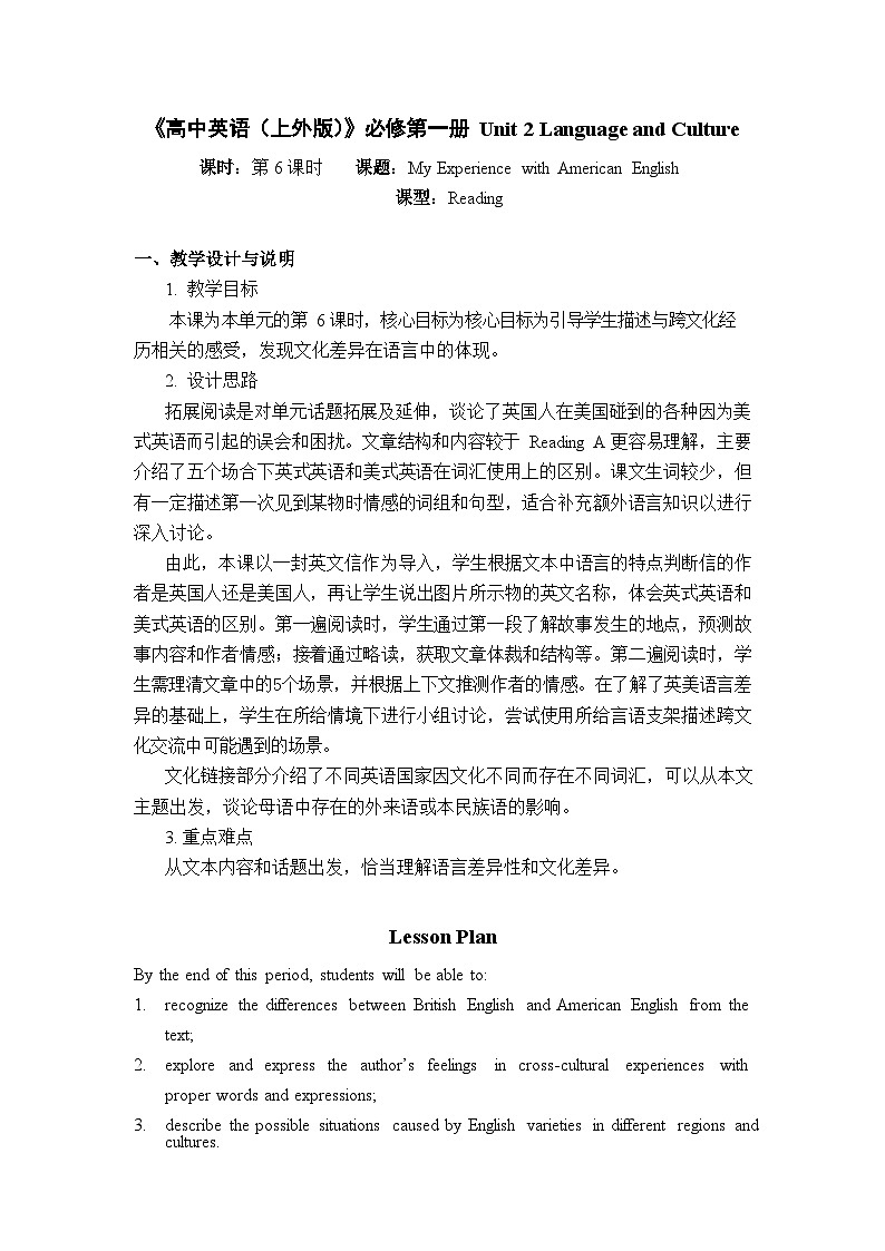 上外版2020必修第一册高一英语上学期 Unit2 ReadingB 课件第1页