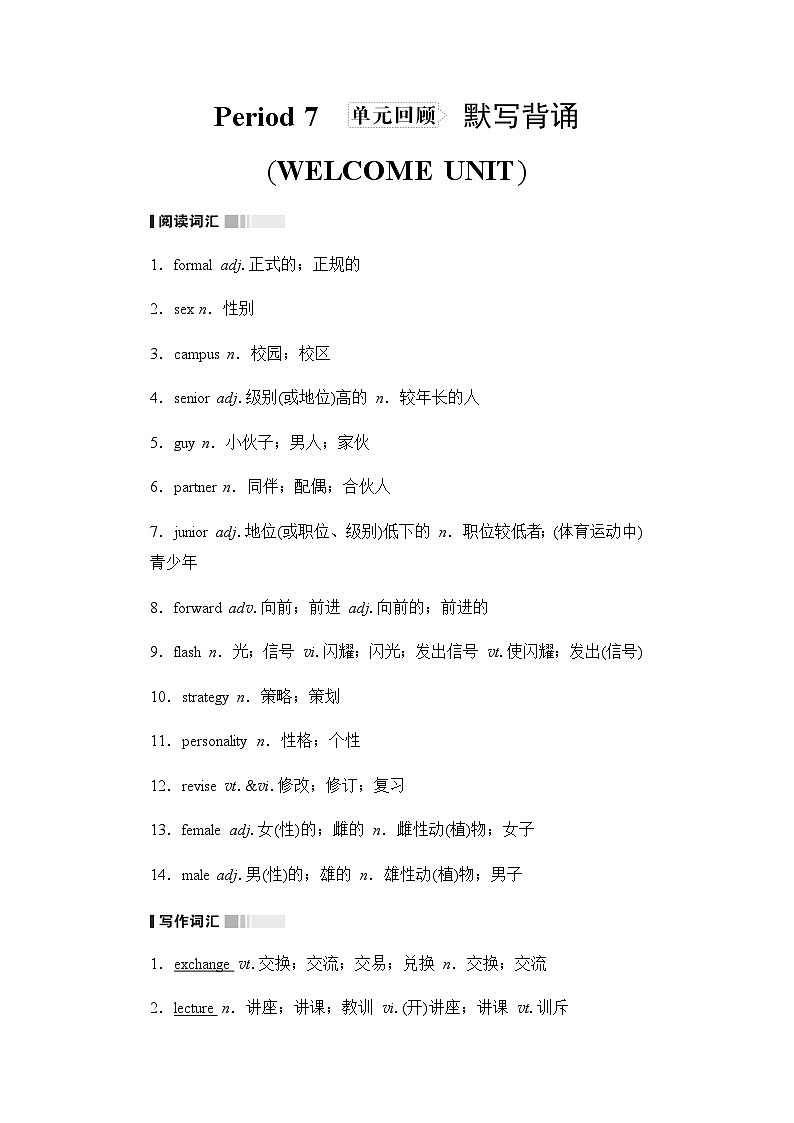 人教版高中英语必修第一册WELCOME UNIT Period7学案01