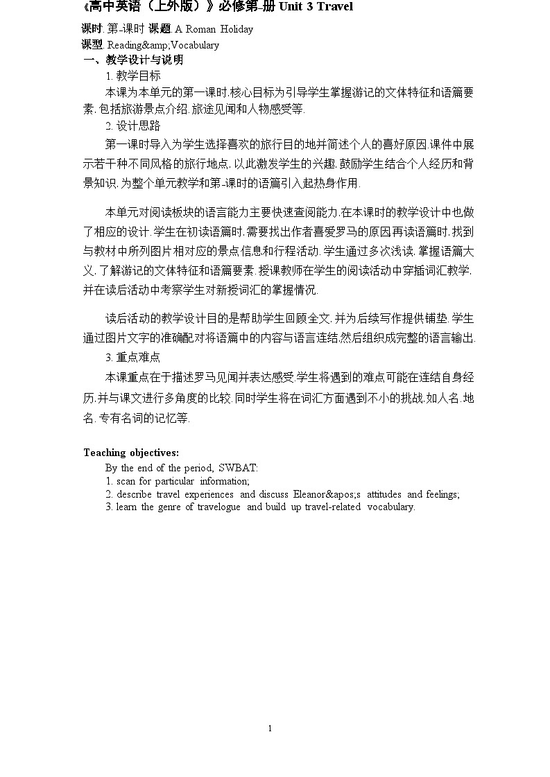 上外版2020必修第一册高一英语上学期 Unit3 ReadingA 教案第1页