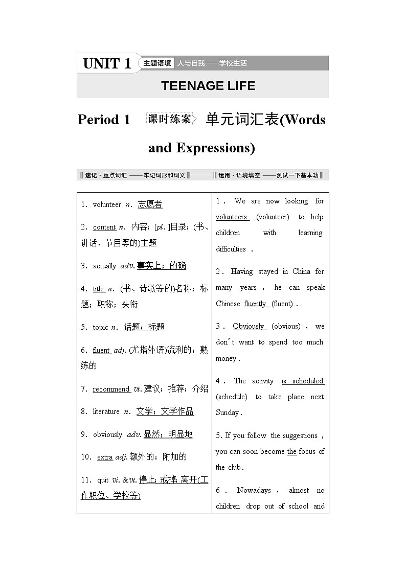 人教版高中英语必修第一册UNIT1 Period1学案01