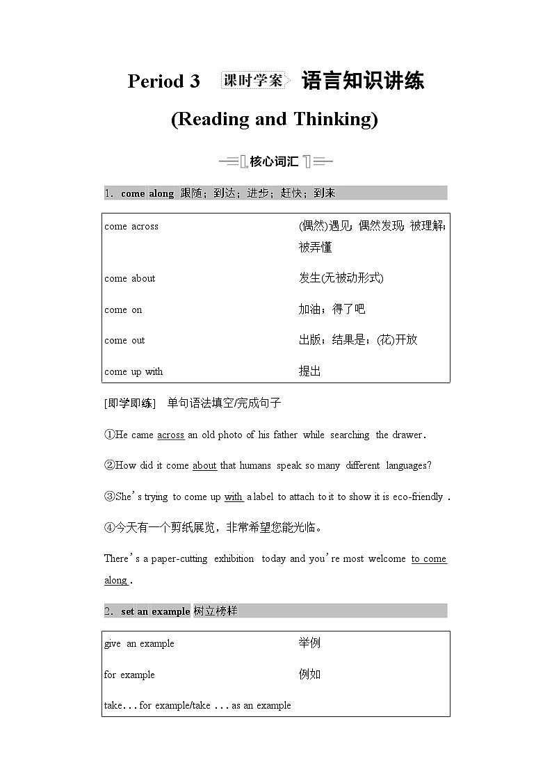 人教版高中英语必修第一册UNIT3 Period3学案第1页