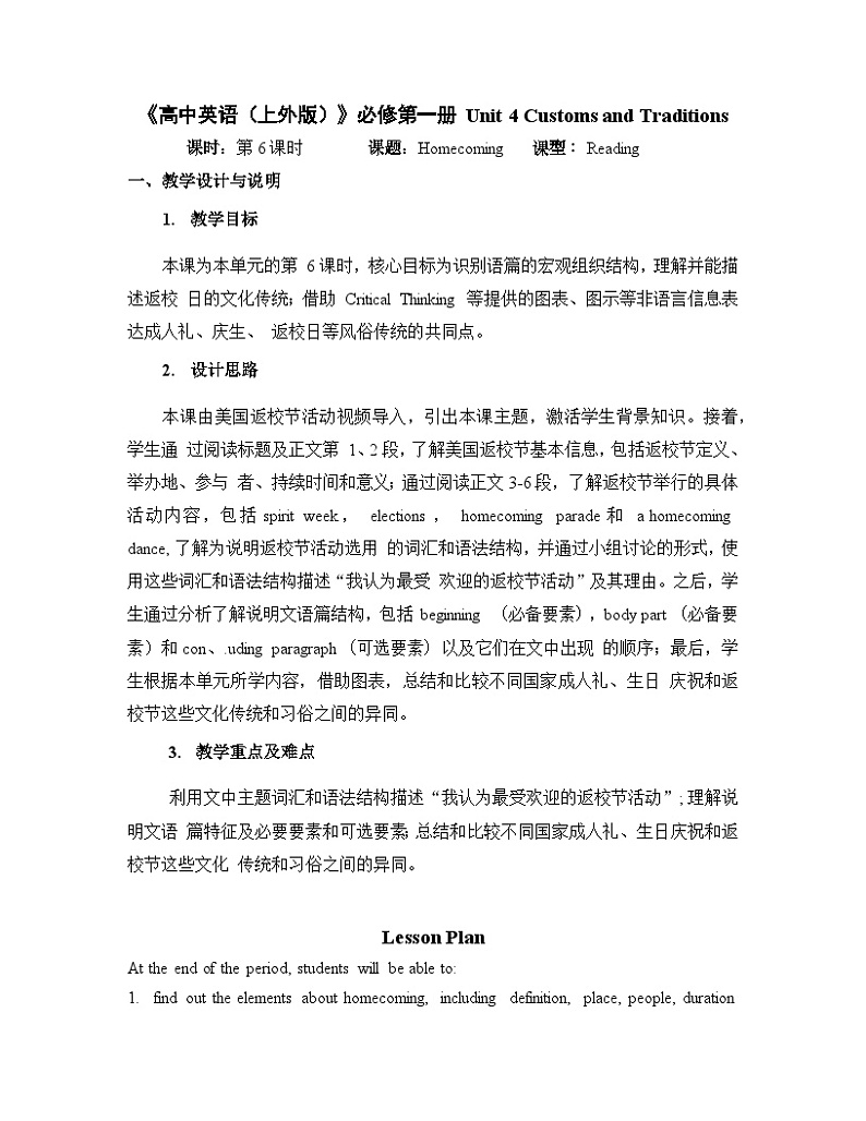 上外版2020必修第一册高一英语上学期 Unit4 ReadingB 教案01