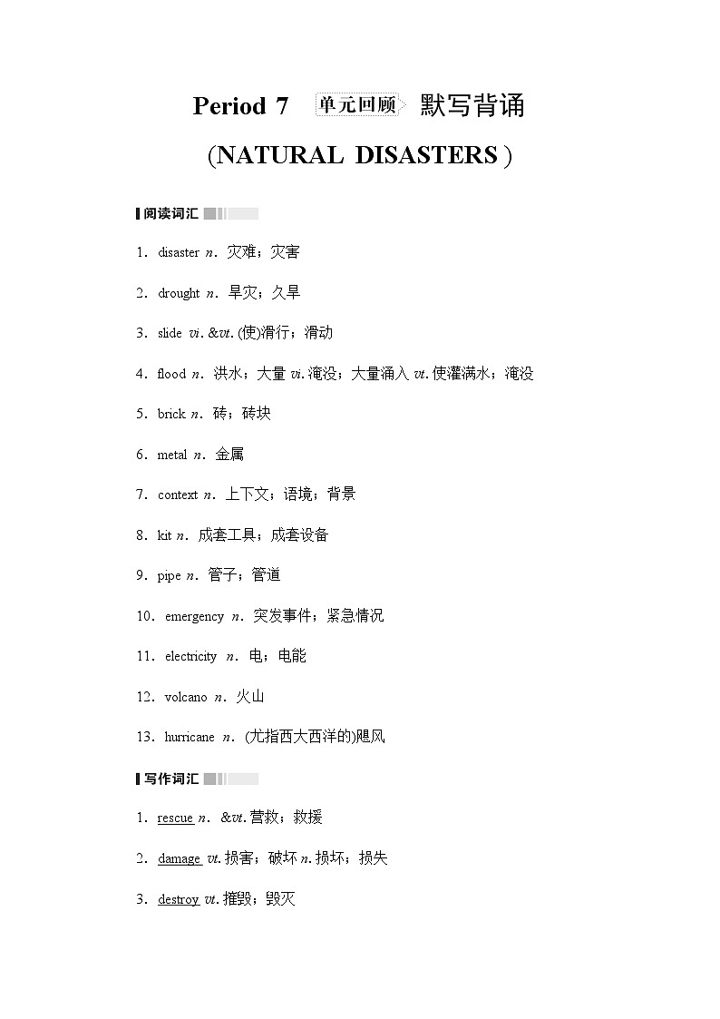 人教版高中英语必修第一册UNIT4 Period7学案01