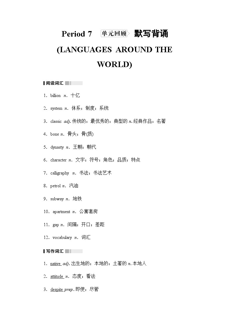 人教版高中英语必修第一册UNIT5 Period7学案第1页