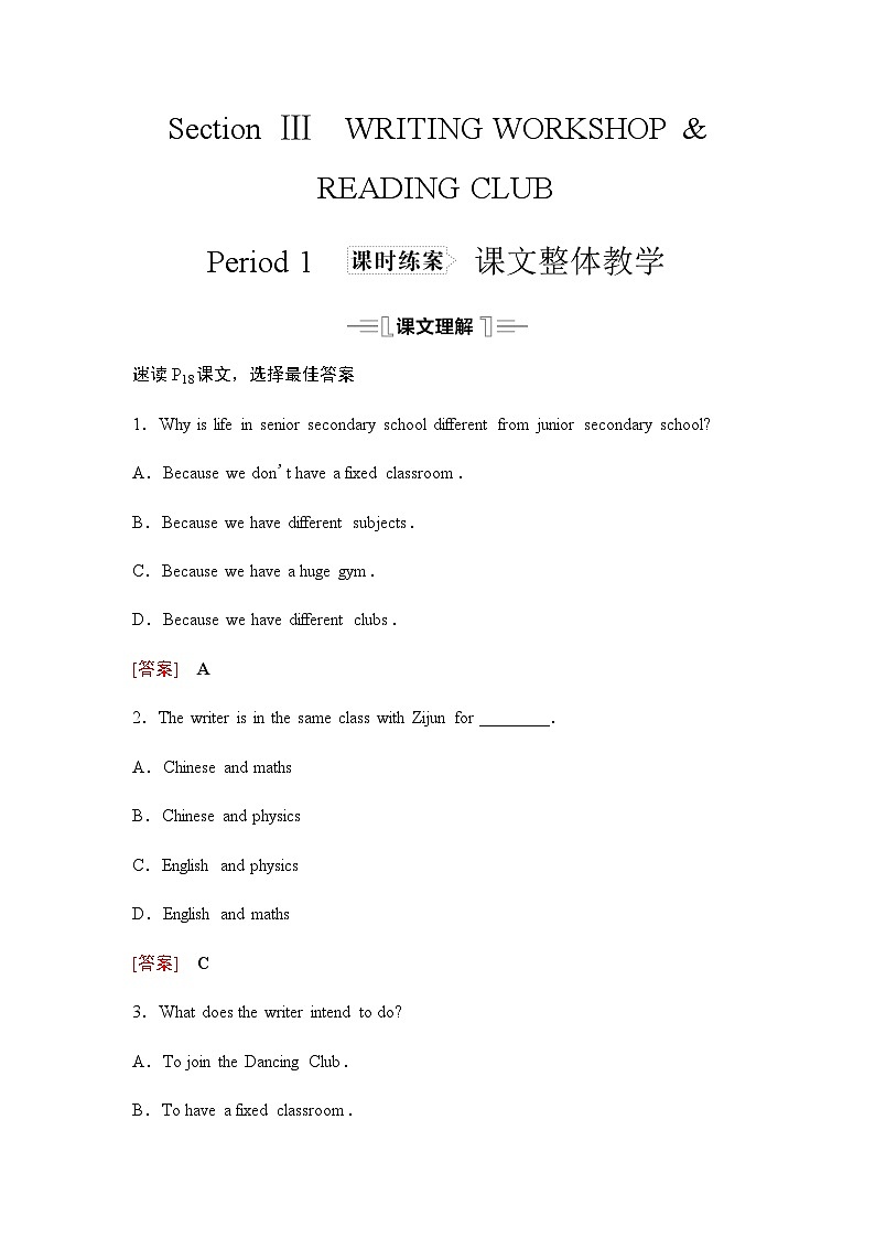 北师大版高中英语必修第一册UNIT1 Section Ⅲ Period1学案第1页