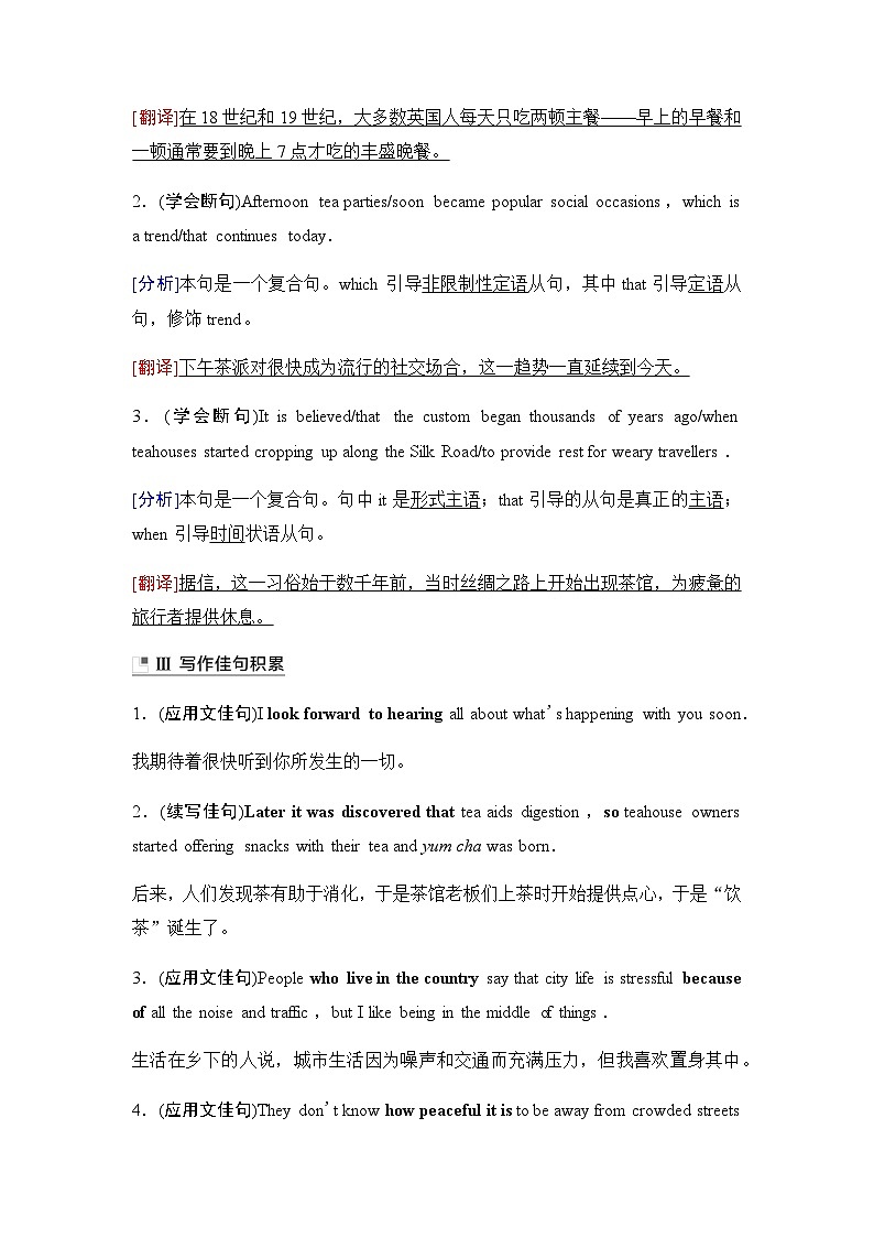 北师大版高中英语必修第一册UNIT1 Section Ⅲ Period1学案第3页