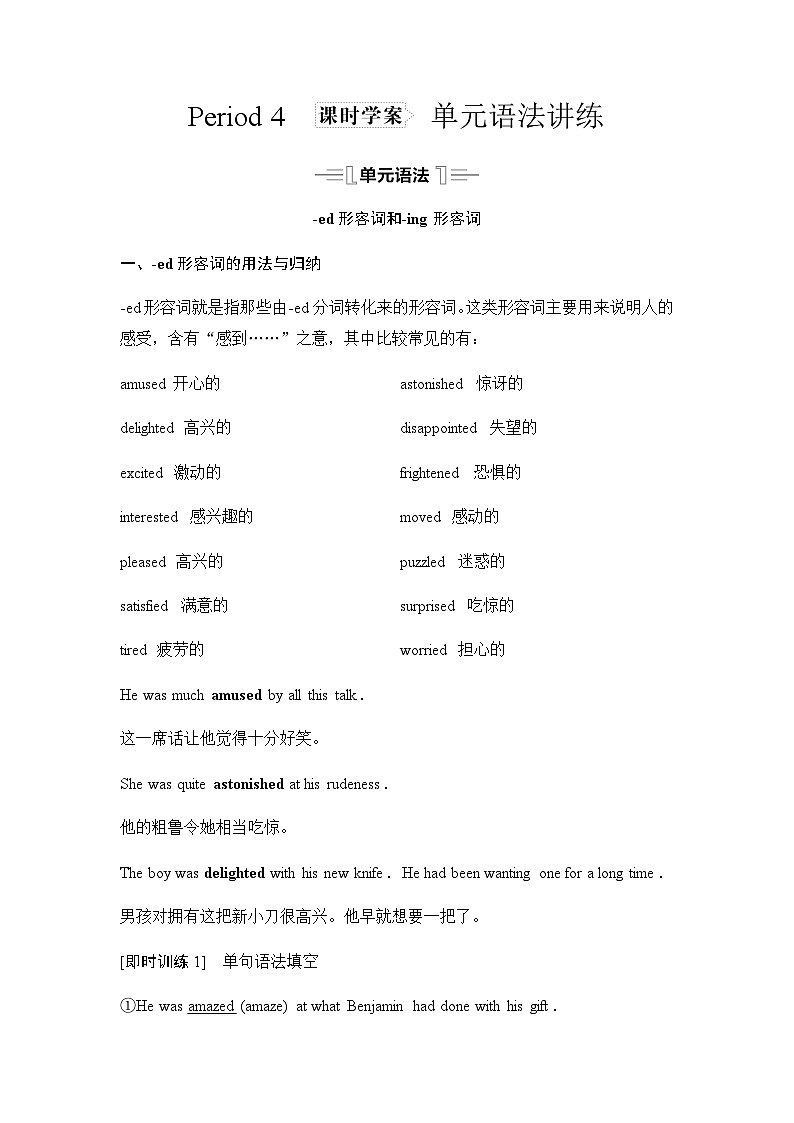 北师大版高中英语必修第一册UNIT1 Section Ⅱ Period4学案01