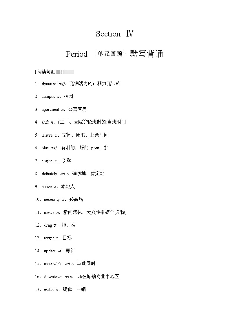 北师大版高中英语必修第一册UNIT1 Section Ⅳ Period学案01