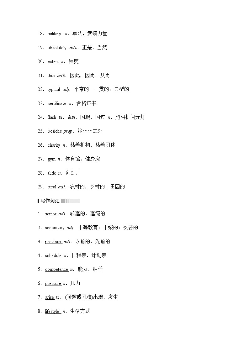 北师大版高中英语必修第一册UNIT1 Section Ⅳ Period学案02