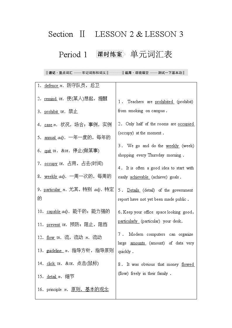 北师大版高中英语必修第一册UNIT2 Section Ⅱ Period1学案01