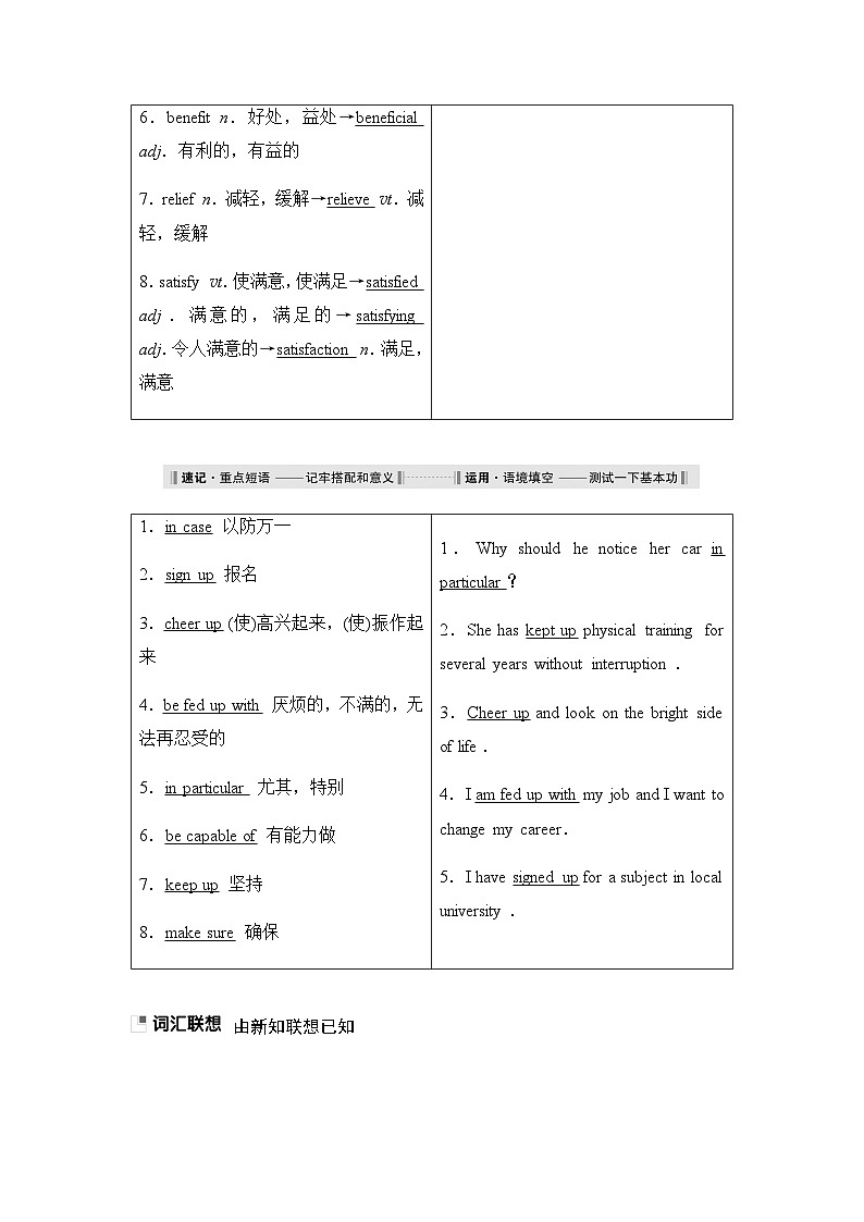 北师大版高中英语必修第一册UNIT2 Section Ⅱ Period1学案03