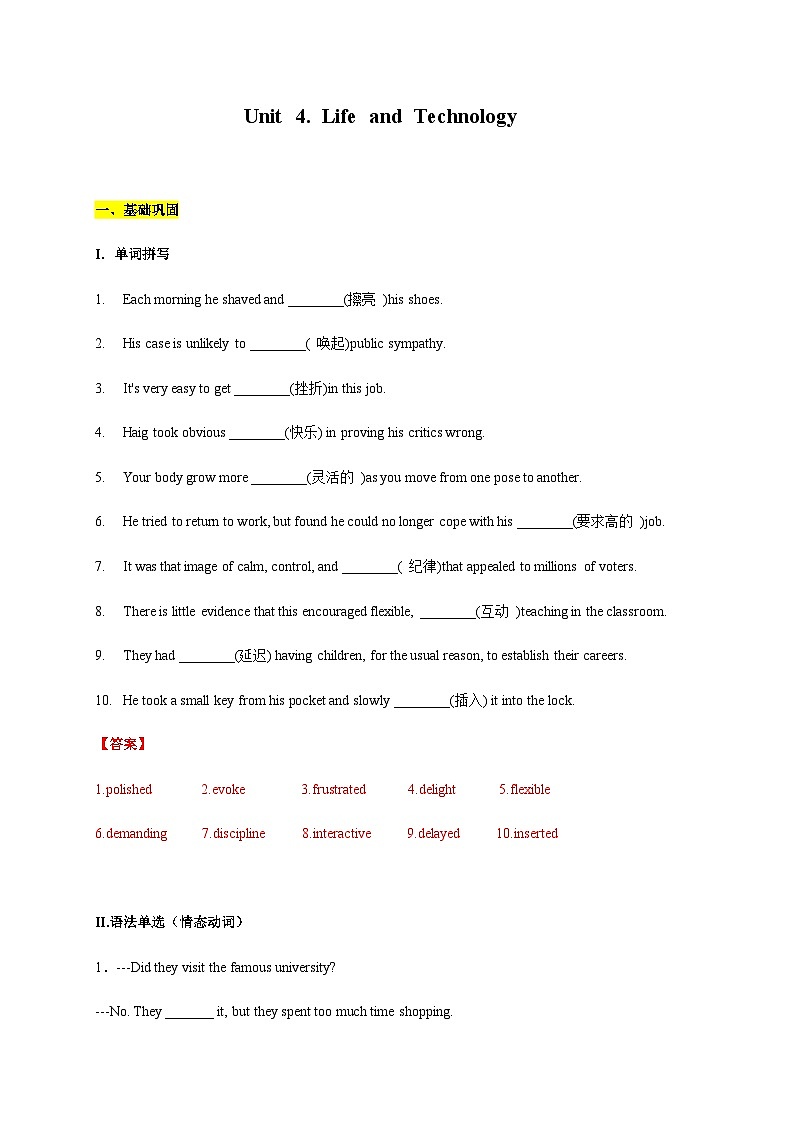 上外版2020必修第三册 高一英语下学期 Unit 4. Life and Technology 单元过关检测01