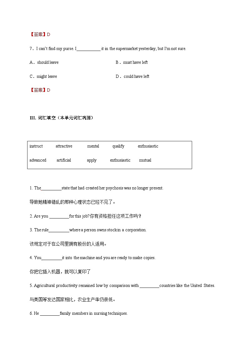 上外版2020必修第三册 高一英语下学期 Unit 4. Life and Technology 单元过关检测03