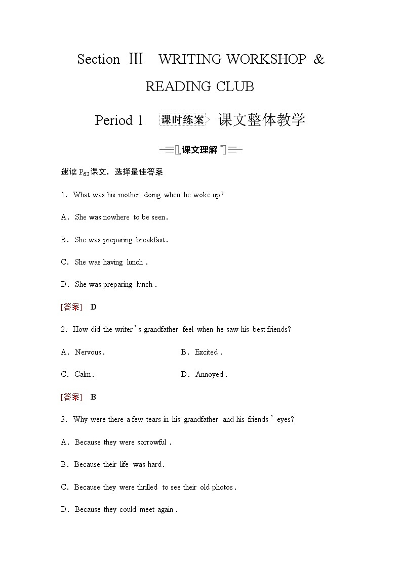 北师大版高中英语必修第一册UNIT3 Section Ⅲ Period1学案01