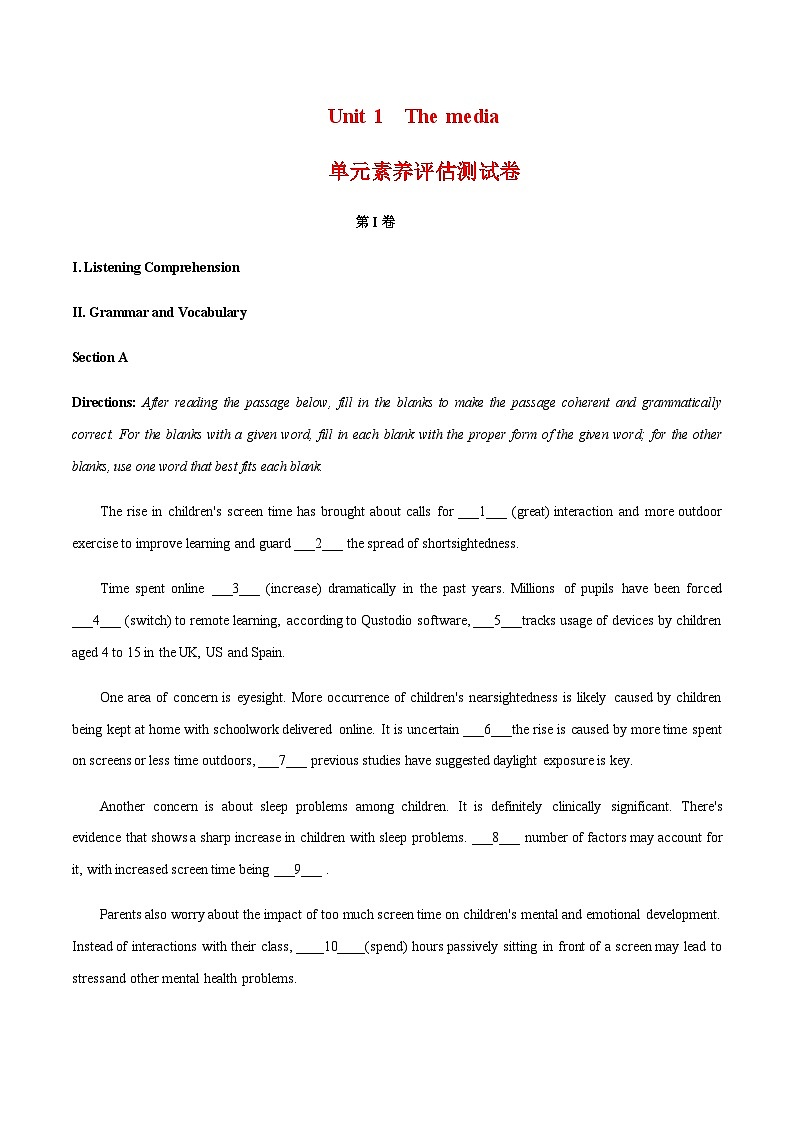 上教版2020必修第三册高一英语下学期 Unit 1.The media.单元素养评估测试卷01