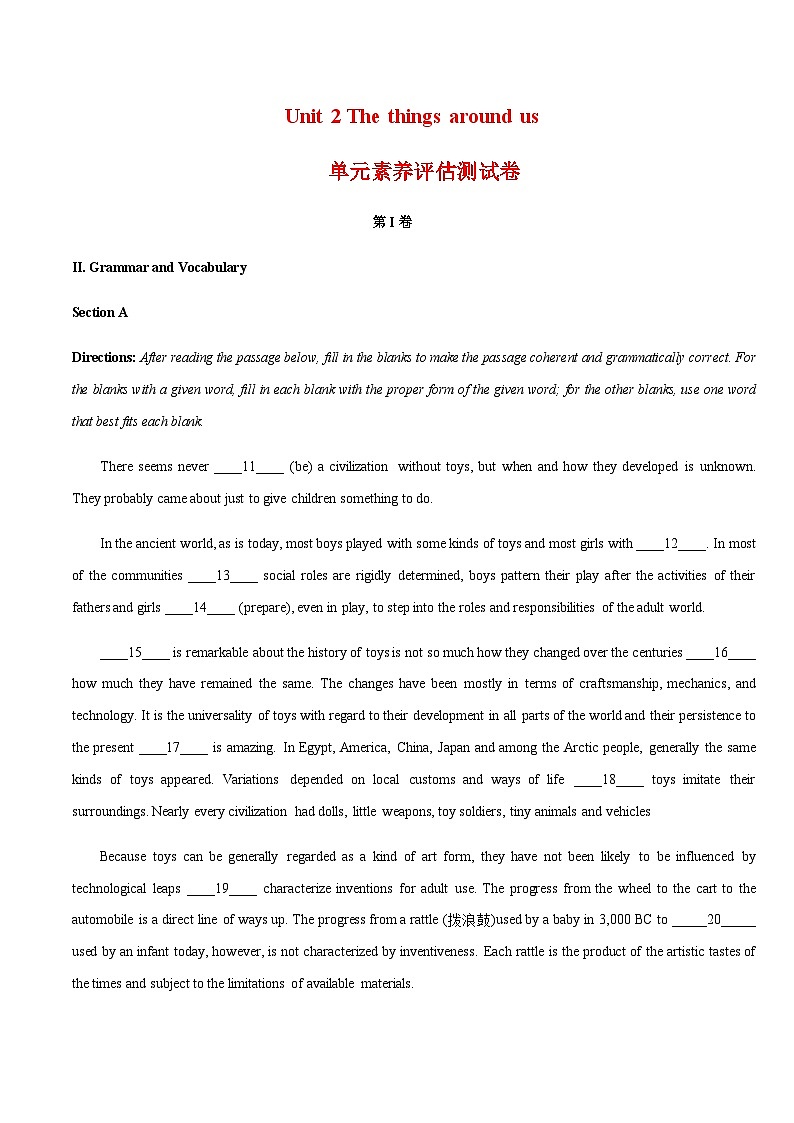 上教版2020必修第三册高一英语下学期 Unit 2. The things around us 单元素养评估测试卷第1页