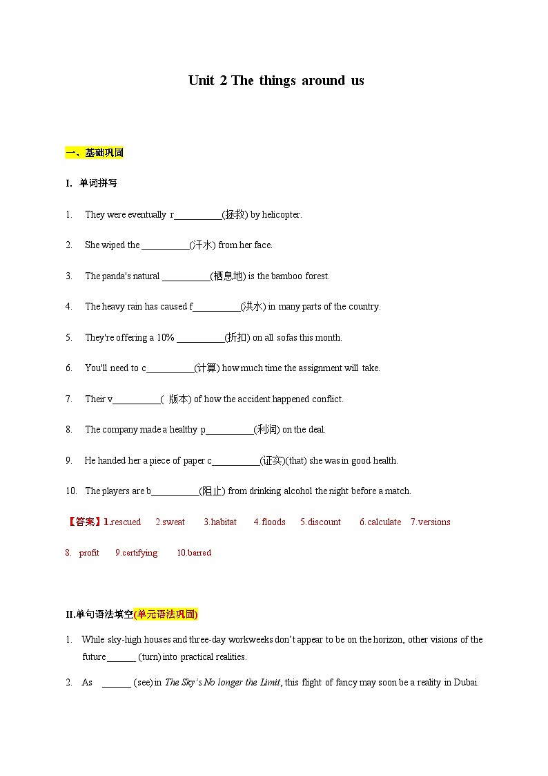 上教版2020必修第三册高一英语下学期 Unit 2. The things around us 单元过关检测01
