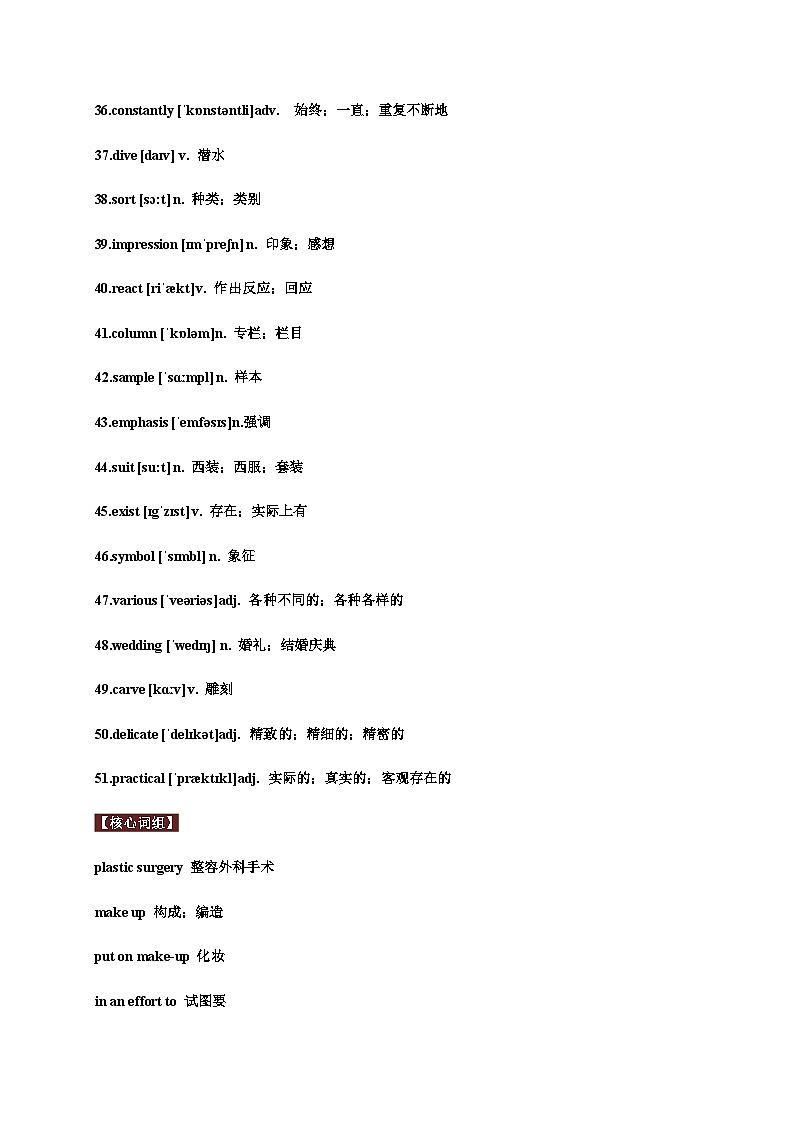 上教版2020必修第三册高一英语下学期 Unit 3. The way we are 单元知识点讲解03