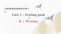 新上教版高中英语选择性必修第一册 Unit1 Part D ：Writing 课件+分层练习