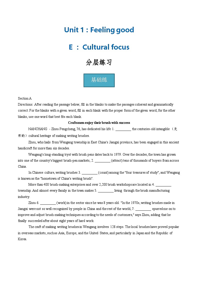 新上教版高中英语选择性必修第一册 Unit1 Part E :Cultural focus 课件+分层练习)01