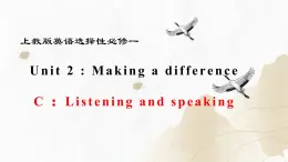 新上教版高中英语选择性必修第一册 Unit2 Part C ：Listening and speaking 课件+分层练习