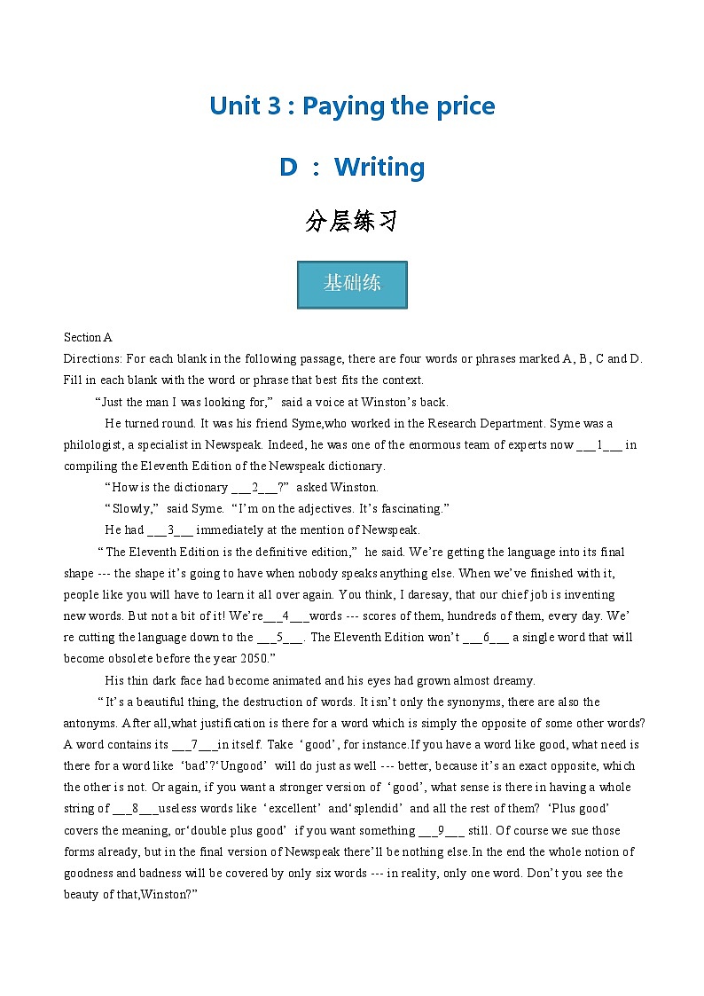 D :Writing(分层练习)2023-2024学年高一英语同步精品课堂(上教版2020选择性必修第一册)解析版第1页