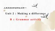 高中Grammar activity评优课课件ppt