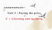 英语上教版 (2020)Listening and speaking优质ppt课件