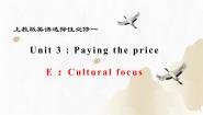 高中英语上教版 (2020)选择性必修第一册Culture focus完整版ppt课件