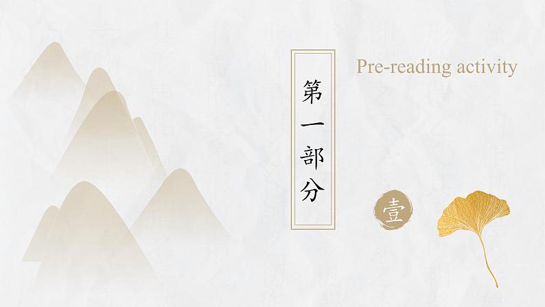 Unit 4 Part A :Reading and interaction(精讲课件)- 2023-2024学年高一英语同步精品课堂(上教版2020选择性必修第一册)第3页