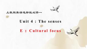 上教版 (2020)选择性必修第一册Culture focus优秀ppt课件