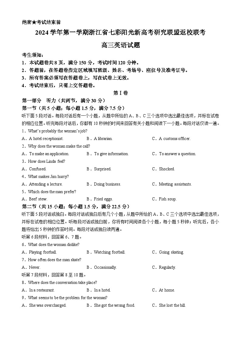 浙江省七彩阳光新高考研究联盟2024-2025学年高三上学期8月开学考试英语试题(Word版附解析)第1页