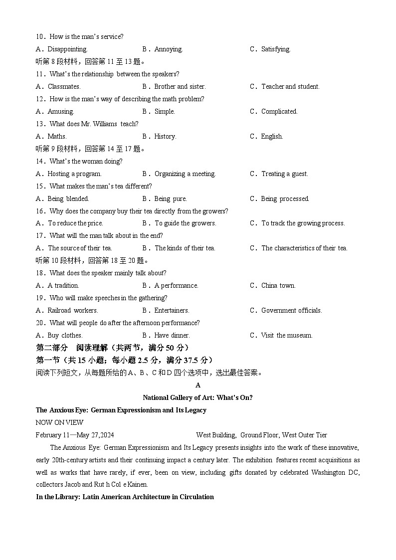 浙江省七彩阳光新高考研究联盟2024-2025学年高三上学期8月开学考试英语试题(Word版附解析)第2页