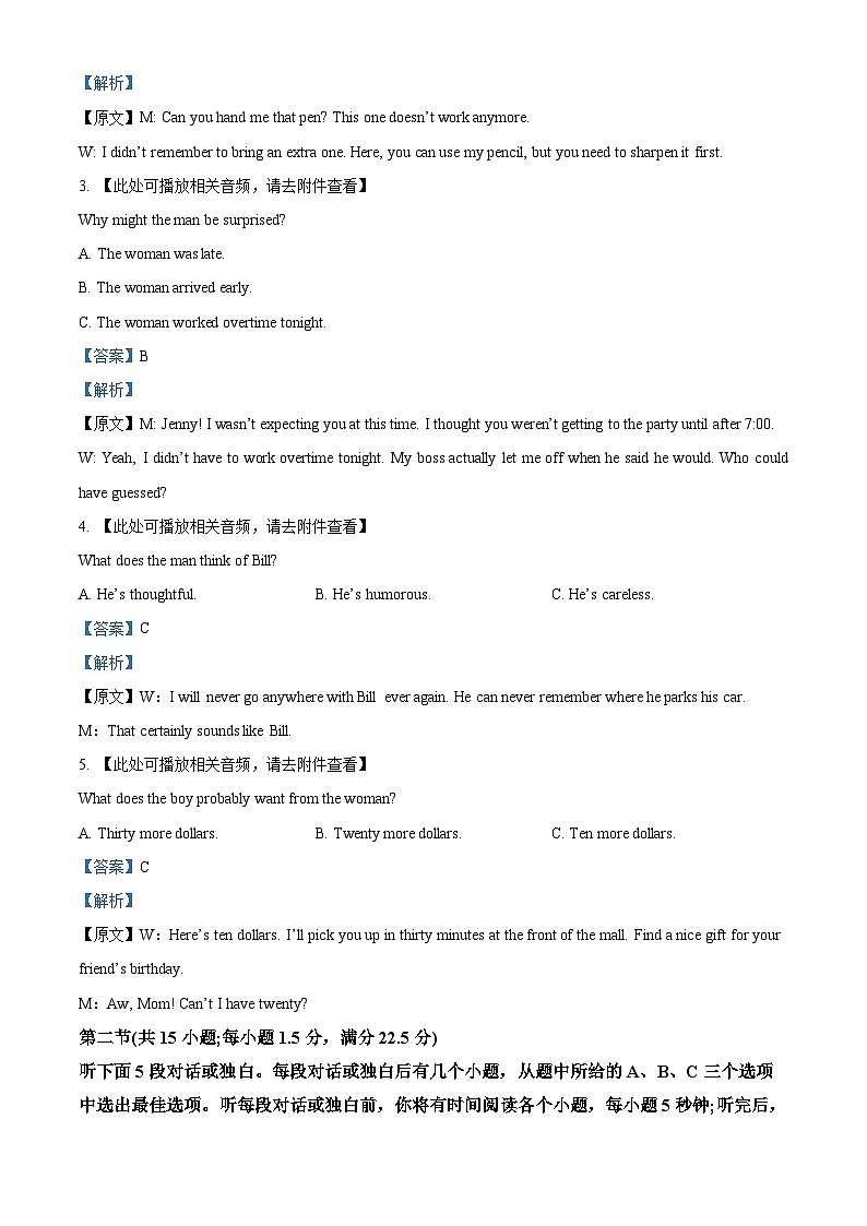 重庆市璧山中学2023-2024学年高二下学期期中考试英语试题(Word版附解析)02
