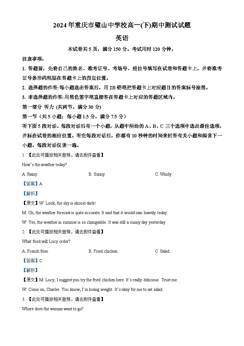 重庆市璧山中学校2023-2024学年高一下学期期中考试英语试题 Word版含解析第1页