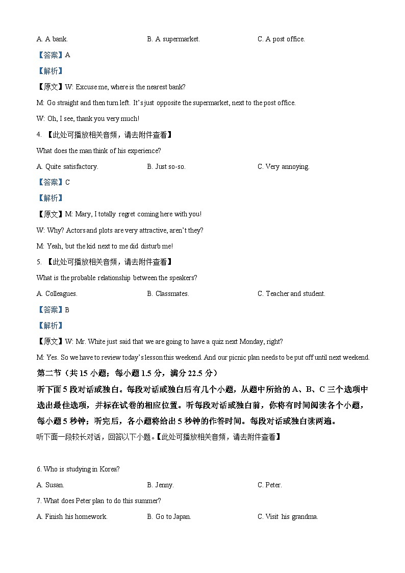 重庆市璧山中学校2023-2024学年高一下学期期中考试英语试题 Word版含解析第2页