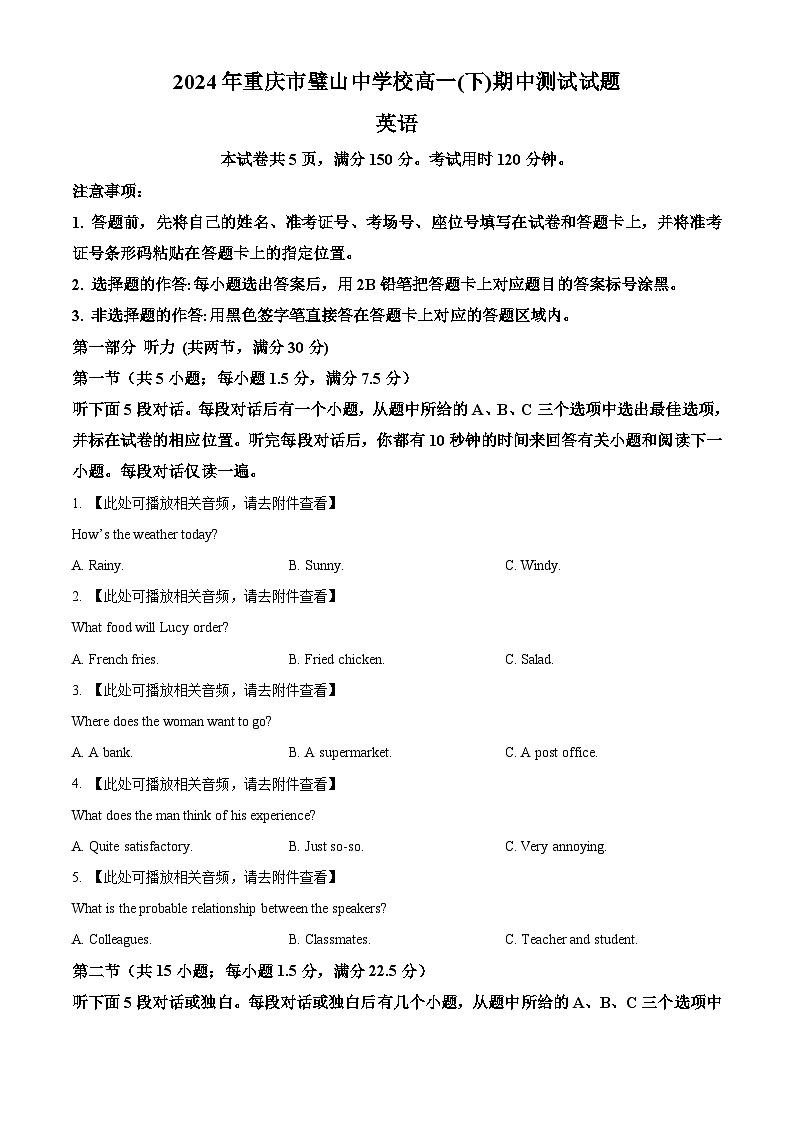 重庆市璧山中学校2023-2024学年高一下学期期中考试英语试题 Word版无答案第1页