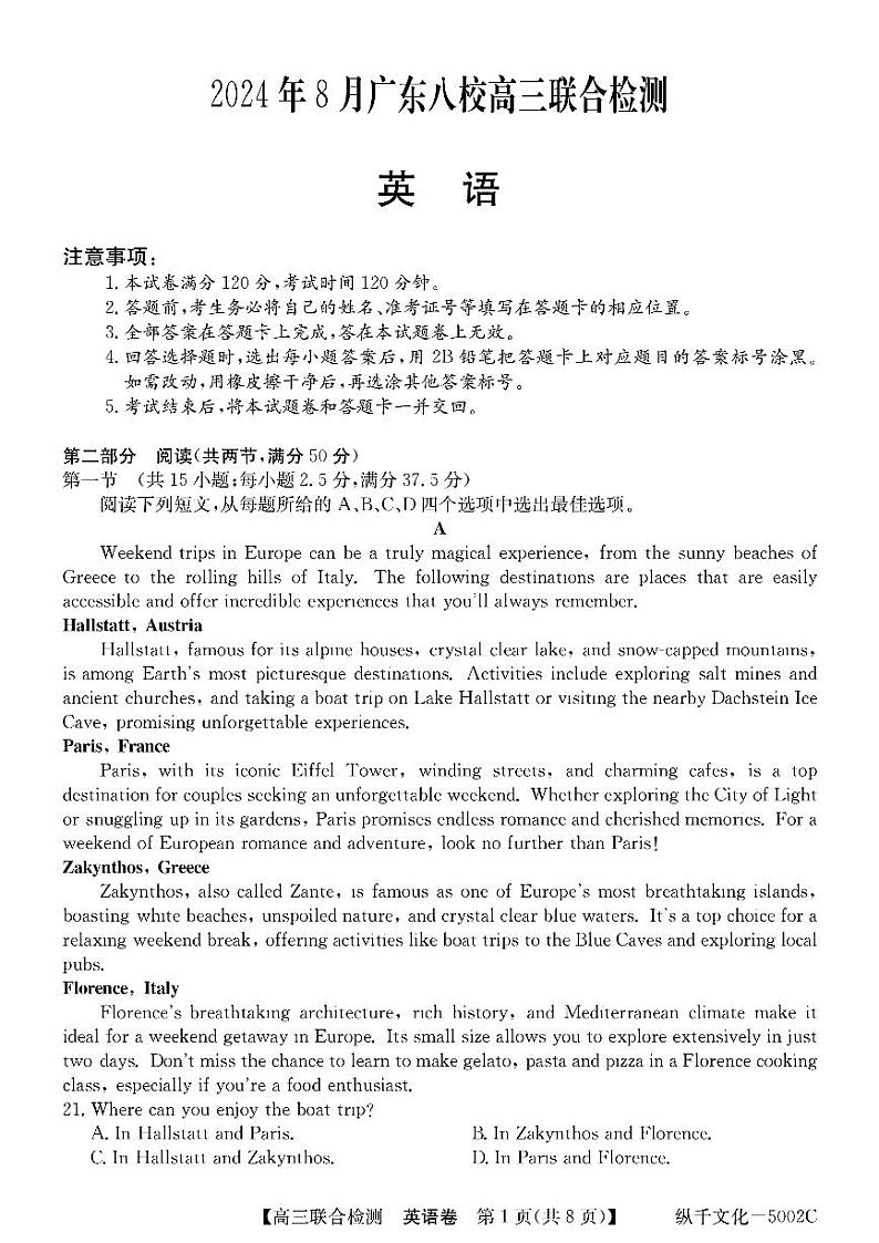 2024年广东高三上学期8月八校统考英语试题及答案第1页