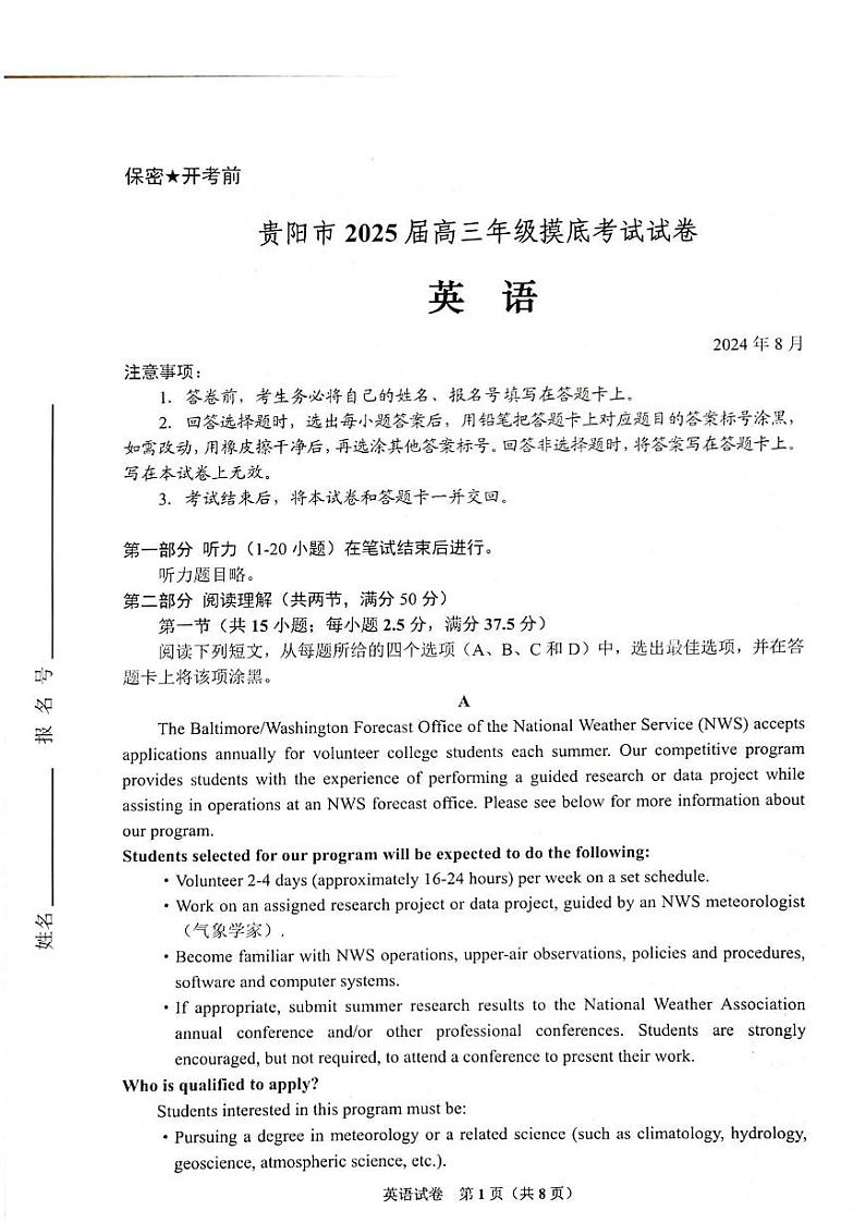 贵州省贵阳市2024-2025学年高三上学期8月摸底考英语试题01