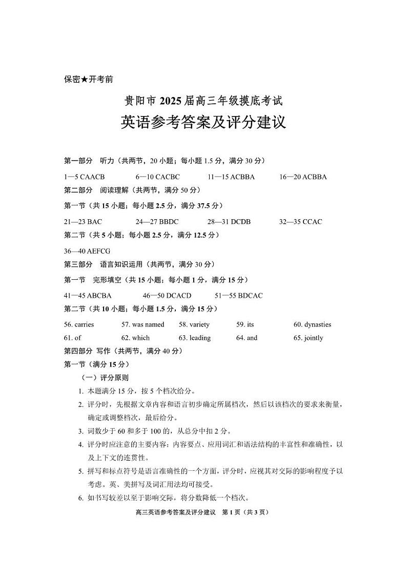 贵州省贵阳市2024-2025学年高三上学期8月摸底考英语试题01