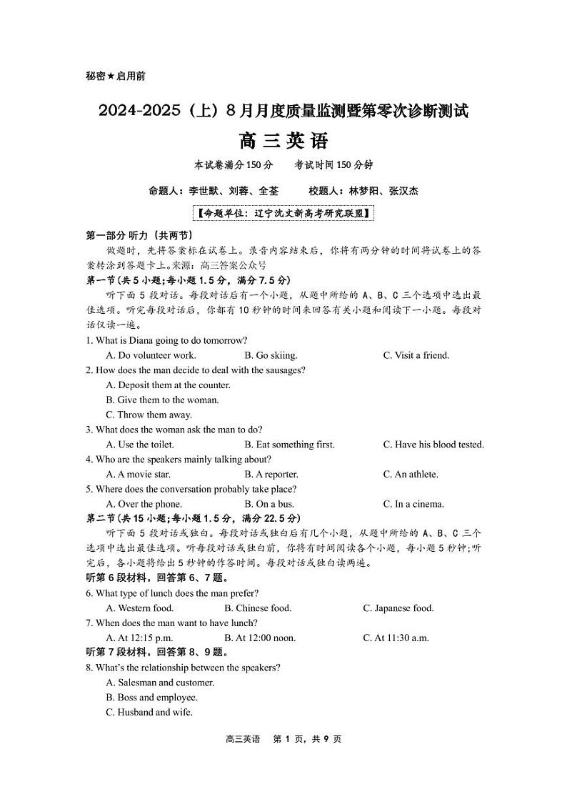 2024-2025(上)8月月度质量监测暨第零次诊断测试英语试题第1页