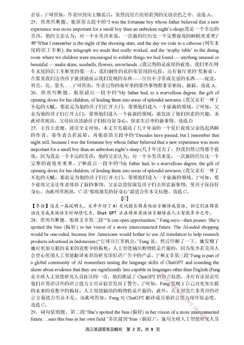 英语答案第2页