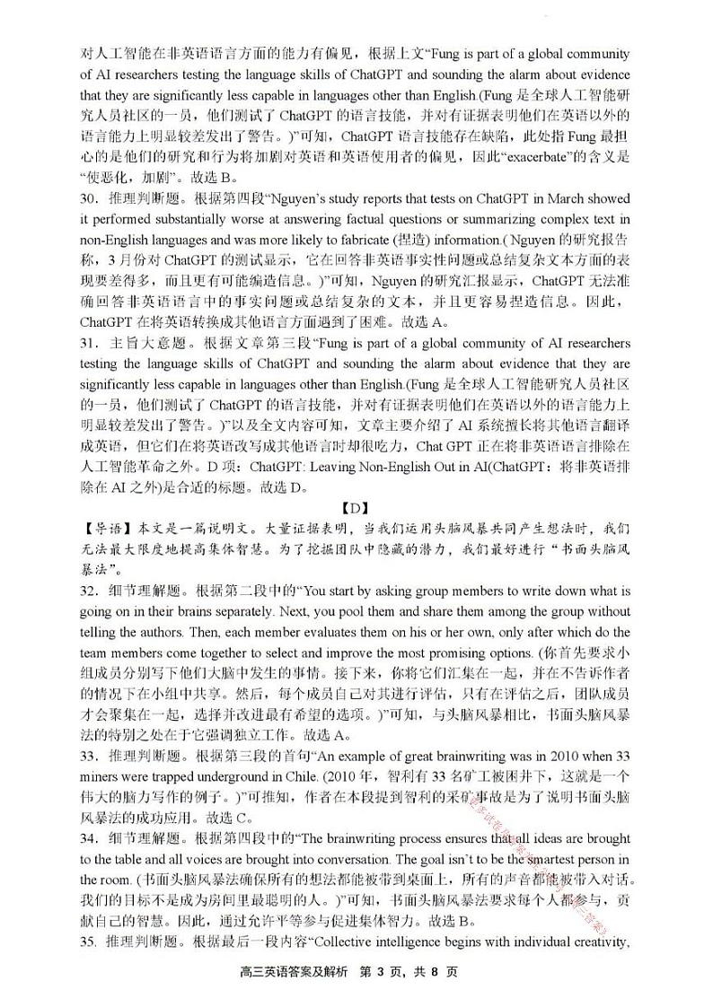 英语答案第3页